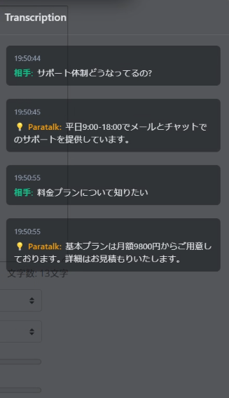 AIによる高精度なリアルタイム文字起こし